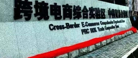 35 Comprehensive Test Areas of China Cross-border e-Commerce